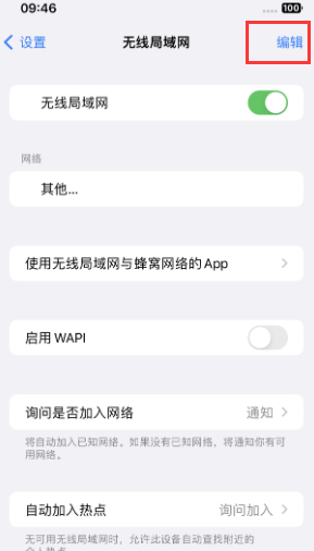 雷州苹果Wifi维修分享iPhone怎么关闭公共网络WiFi自动连接 