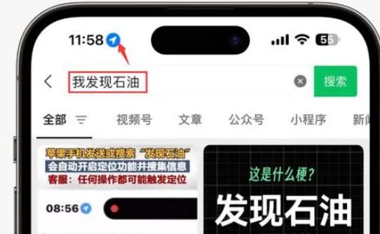 雷州苹果客服中心分享iPhone 输入“发现石油”触发定位