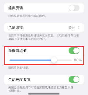 雷州苹果电池维修分享iPhone省电巧妙设置降低白点值 