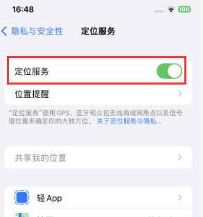 雷州苹果维修客服分享如何在iPhone上隐藏自己的位置 