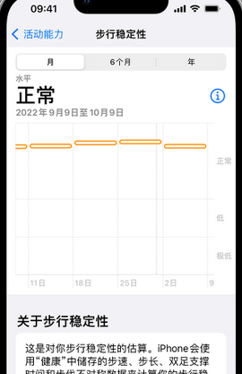 雷州iPhone手机维修如何在iPhone开启'步行稳定性通知'