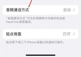 雷州苹果蓝牙维修店分享iPhone设置蓝牙设备接听电话方法