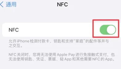 雷州苹果维修服务分享iPhone15NFC功能开启方法 