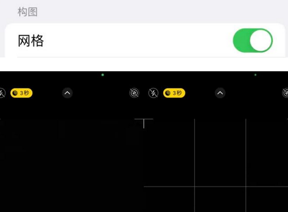 雷州苹果手机维修网点分享iPhone如何开启九宫格构图功能