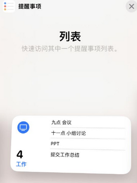 雷州苹果14维修店分享iPhone14如何设置主屏幕显示多个不同类型提醒事项