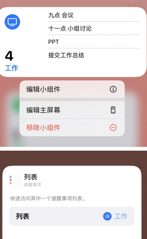 雷州苹果14维修店分享iPhone14如何设置主屏幕显示多个不同类型提醒事项