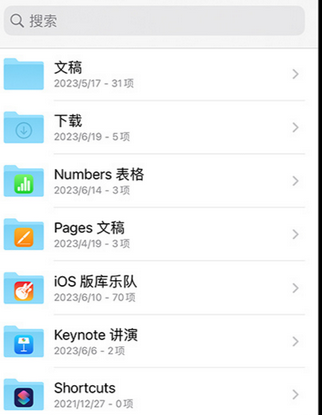 雷州apple维修中心分享iPhone文件应用中存储和找到下载文件