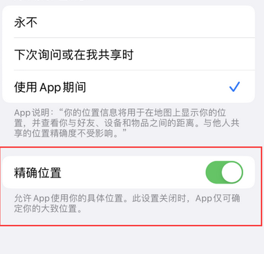 雷州苹果服务中心分享iPhone查找应用定位不准确怎么办 