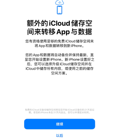 雷州苹果14维修网点分享iPhone14如何增加iCloud临时免费空间