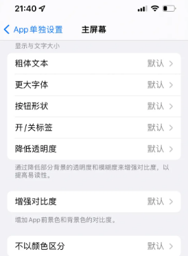 雷州苹果14服务点分享iPhone14如何单独设置App