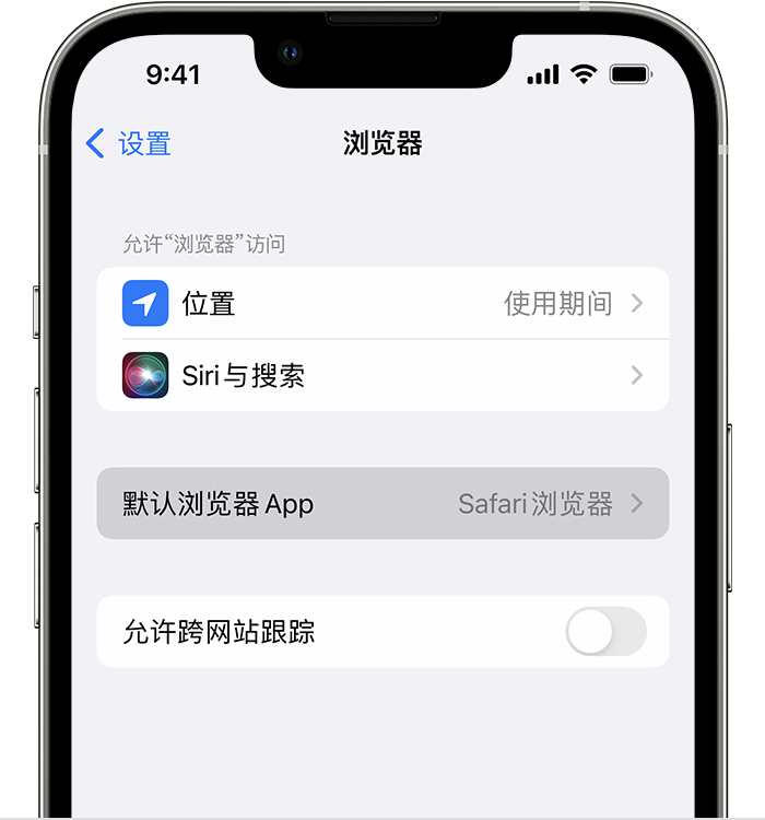 雷州苹果维修服务分享如何在iPhone上设置默认浏览器 