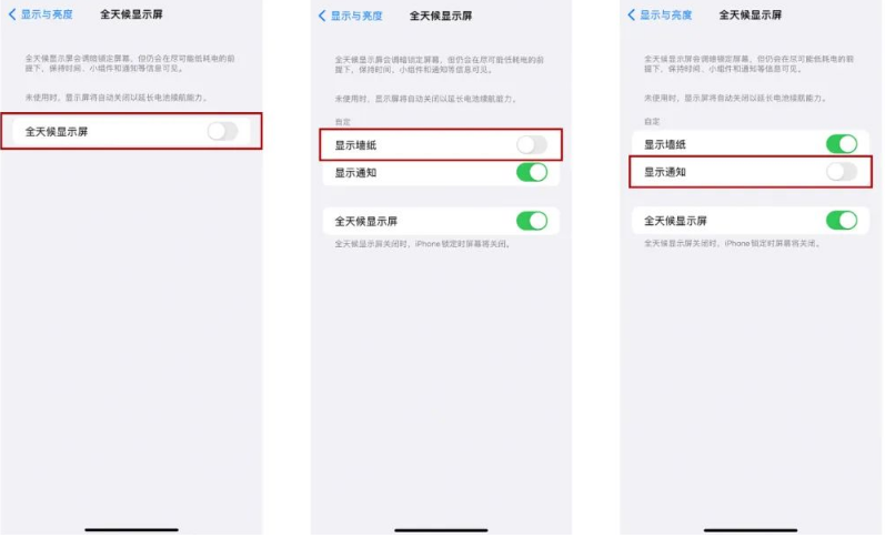 雷州苹果14Pro维修分享iPhone14Pro息屏显示时间设置方法 