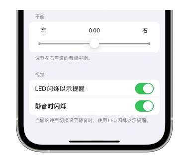 雷州苹果14维修分享iPhone14静音时如何设置LED闪烁提示 