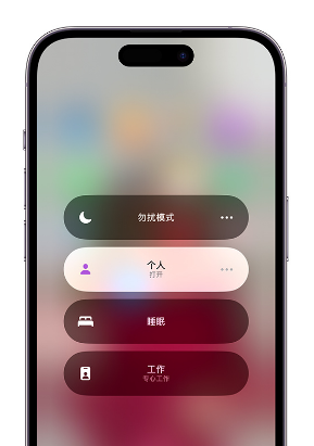 雷州苹果14维修中心分享在iPhone14上定制个人专注模式 