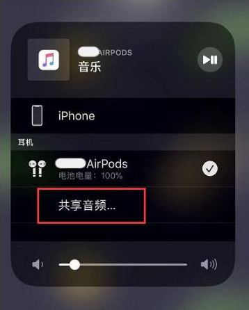 雷州苹果14音频维修点分享iPhone14音频共享设置方法 