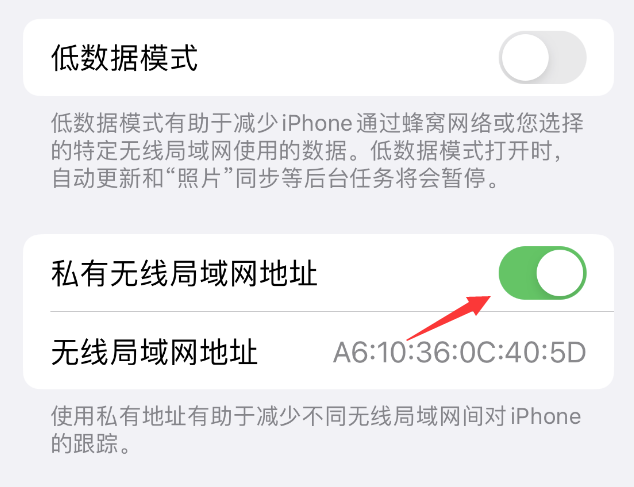 雷州苹果wifi维修店分享iPhone私有无线局域网地址开启方法 