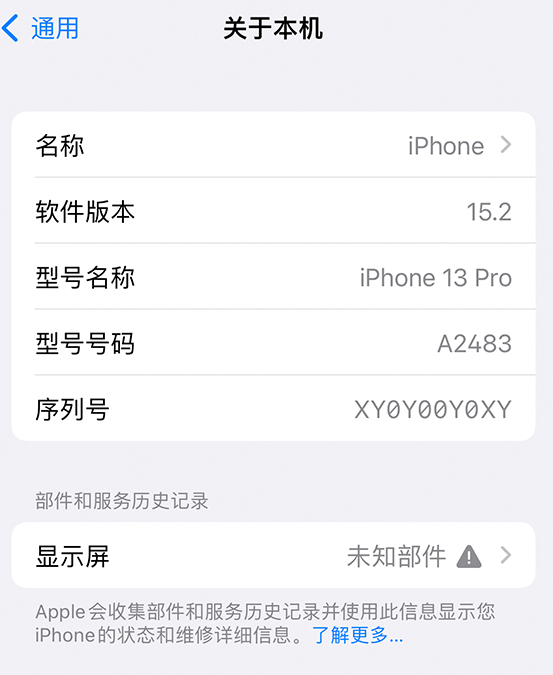 雷州苹果14维修服务分享如何查看iPhone14系列部件维修历史记录 