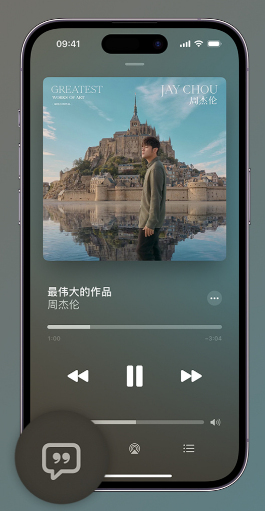 雷州iphone维修分享如何在iPhone上使用Apple Music全新唱歌功能 