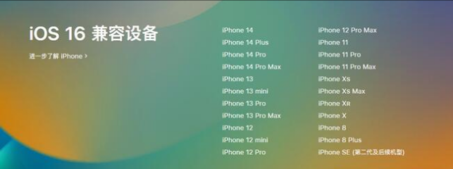 雷州苹果手机维修分享:iOS 16.4 Beta 3支持哪些机型升级？ 