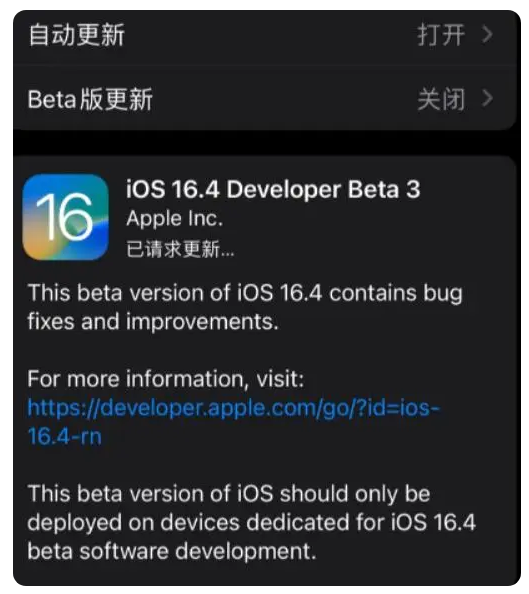 雷州苹果手机维修分享：iOS16.4Beta3更新了什么内容？ 