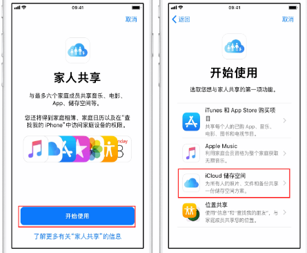 雷州苹果14维修分享：iPhone14如何与家人共享iCloud储存空间？ 