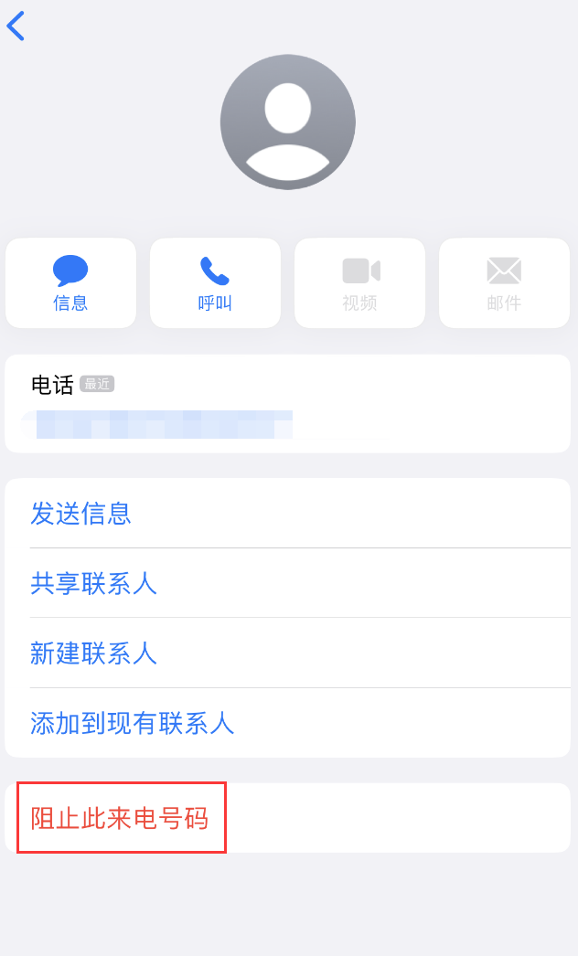 雷州苹果手机维修分享：iPhone 拒收陌生人 iMessage 信息的方法 