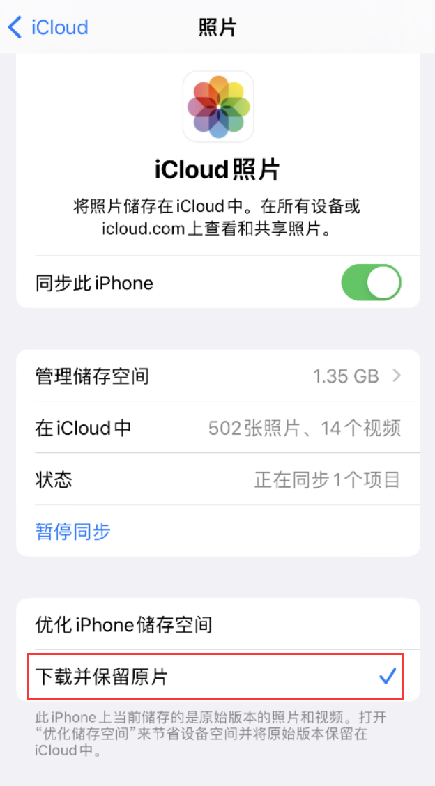 雷州苹果手机维修分享iPhone 无法加载高质量照片怎么办 