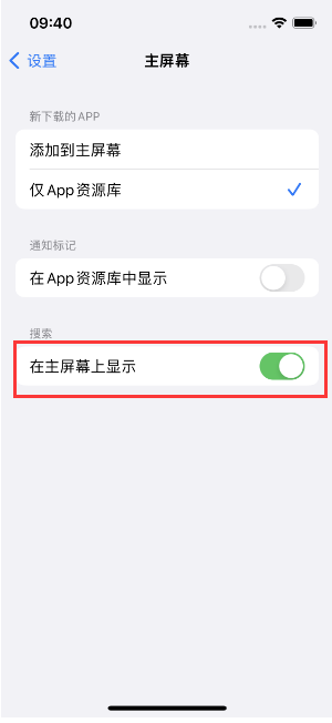 雷州苹果手机维修分享如何开启或关闭iOS 16主屏幕中的搜索功能 