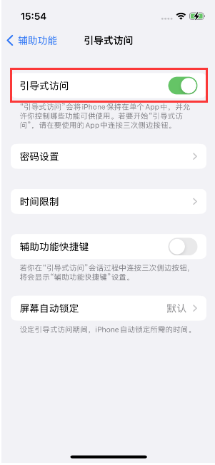 雷州苹果14维修店分享iPhone 14引导式访问按三下没反应怎么办 