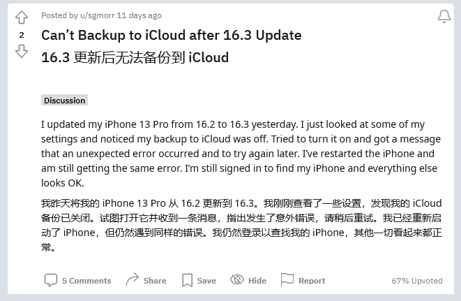 雷州苹果手机维修分享iOS 16.3 升级后多项 iCloud 服务无法同步怎么办 