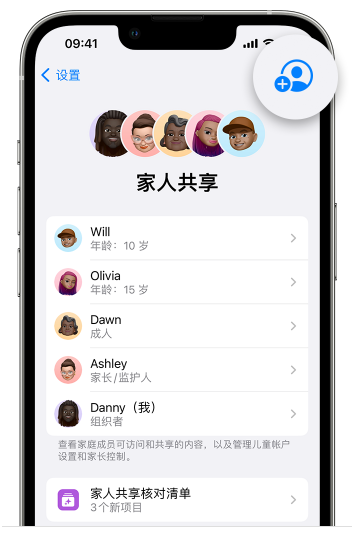 雷州苹果维修网点分享iOS 16 小技巧：通过“家人共享”为孩子创建 Apple ID 