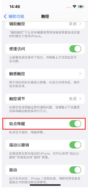 雷州苹果14维修店分享iPhone 14双击屏幕不亮怎么办 