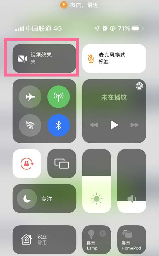 雷州苹果14维修店分享iPhone14微信视频美颜开启方法 