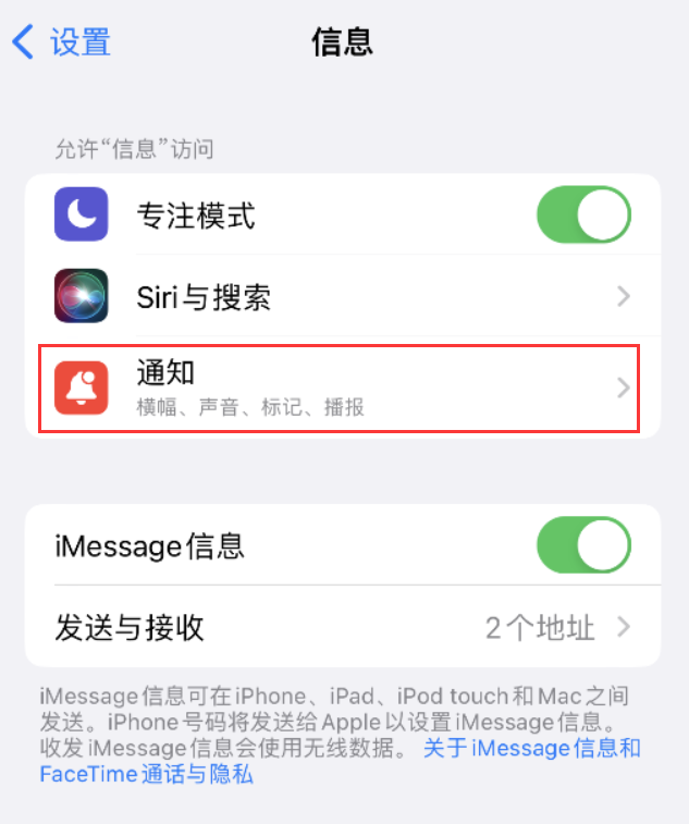 雷州苹果14维修店分享iPhone 14 机型设置短信重复提醒的方法 