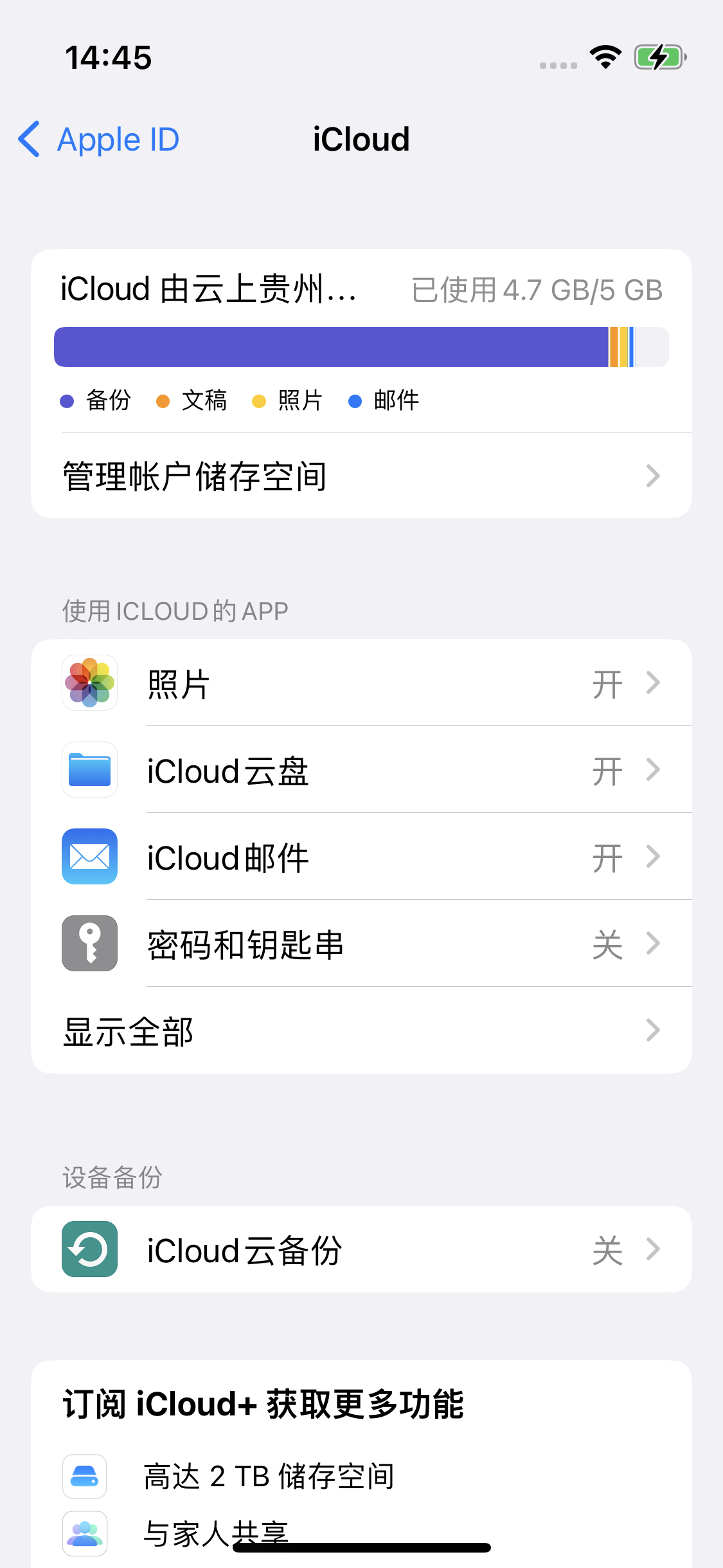 雷州苹果14维修分享iPhone 14 开启iCloud钥匙串方法 