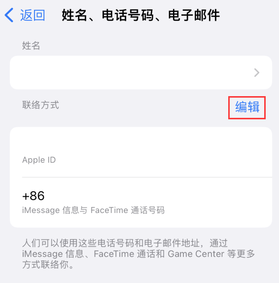 雷州苹果手机维修点分享iPhone 上更新 Apple ID的方法 