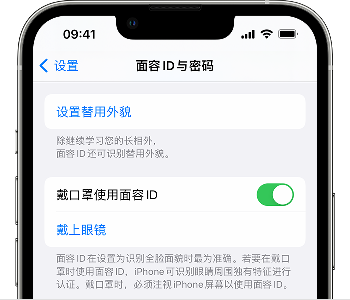 雷州苹果14维修店分享佩戴口罩时通过面容 ID 解锁 iPhone 14的方法 