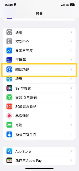 雷州苹果14维修分享iPhone 14设置单手模式方法教程 