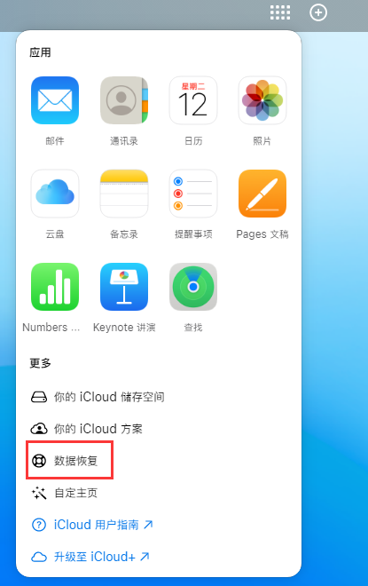 雷州苹果手机维修分享iPhone 小技巧：通过苹果 iCloud 官网恢复已删除的文件 