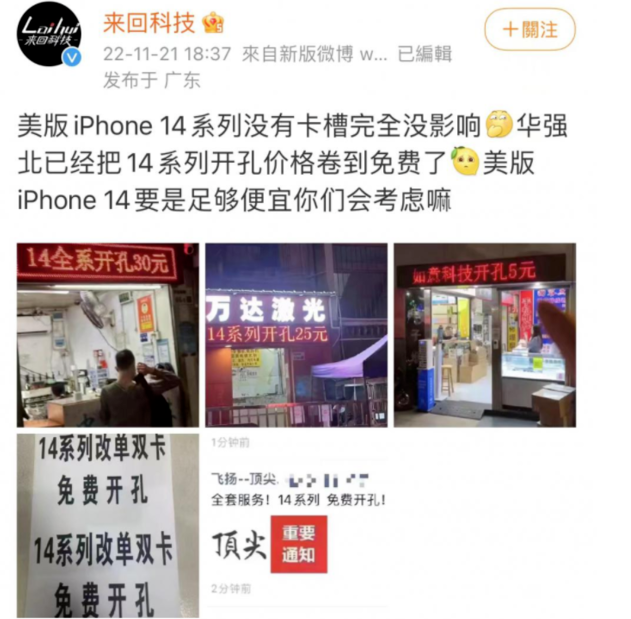 雷州苹果14维修分享华强北免费开卡槽的iPhone 14能买吗 