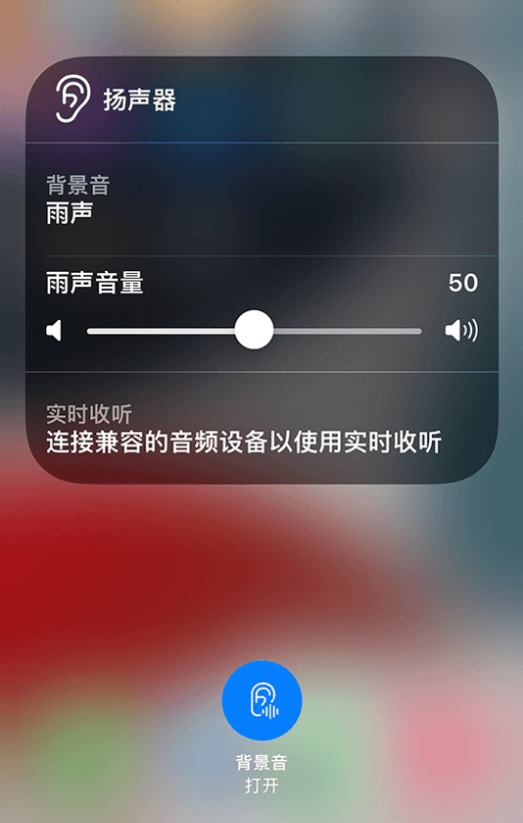 雷州苹果14维修分享iPhone 14 使用技巧：通过自带的“背景音”功能播放雨声和其他环境噪声 