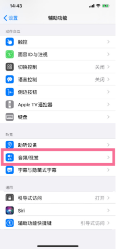 雷州苹果14维修分享iPhone 14 如何设置开关机声音 
