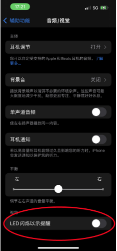 雷州苹果14维修分享iPhone 14如何开启或关闭来电闪光灯 