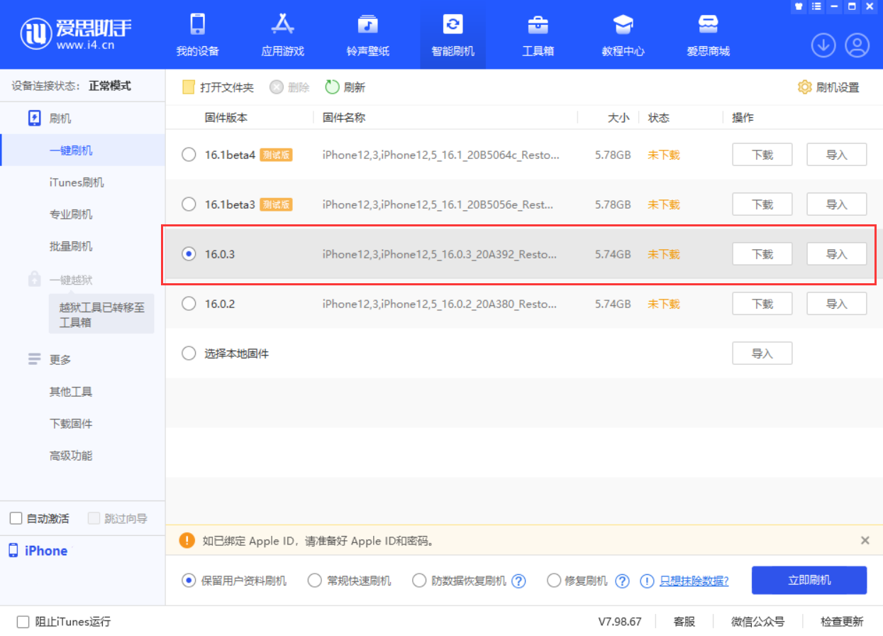 雷州苹果手机维修分享iOS 16.0.3更新内容及升级方法 