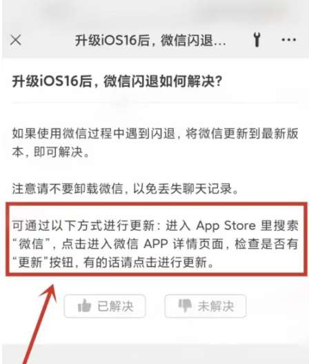 雷州苹果手机维修分享升级iOS 16.0.2后微信闪退解决办法 
