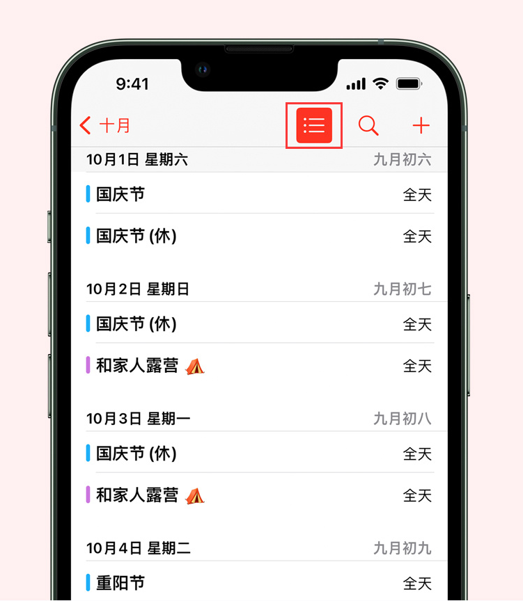 雷州苹果手机维修分享如何在 iPhone 日历中查看节假日和调休时间 