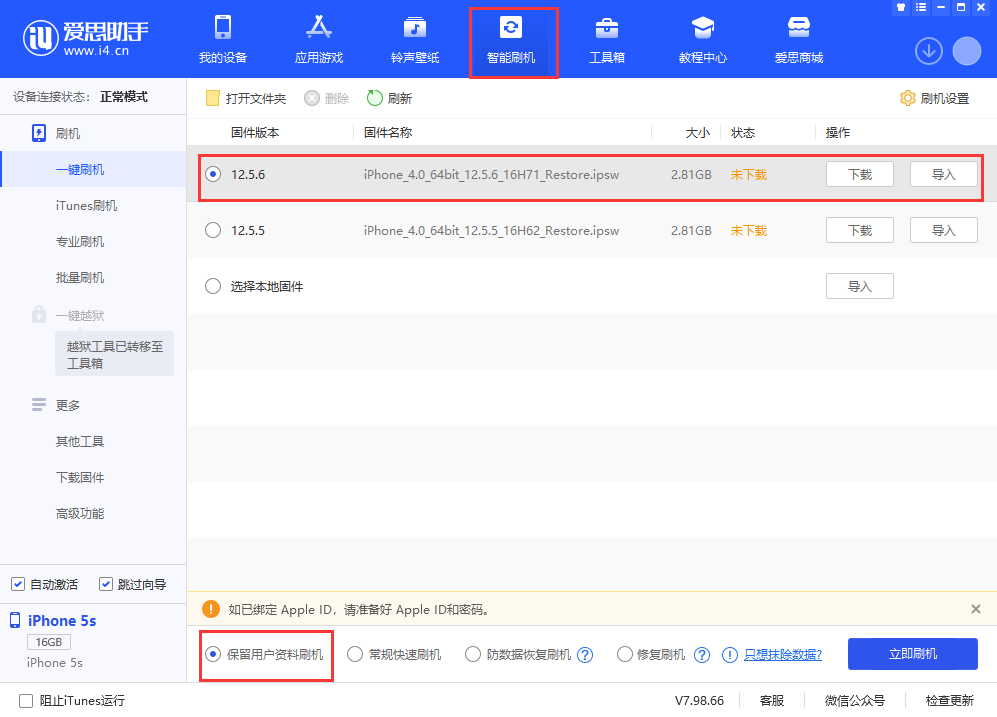 雷州苹果手机维修分享iPhone 5S、6等旧机型有必要升iOS 12.5.6吗 