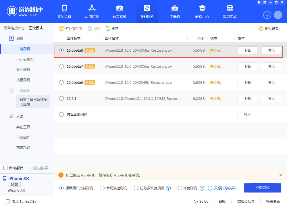 雷州苹果手机维修分享iOS 16 Beta 8更新内容及升级方法 