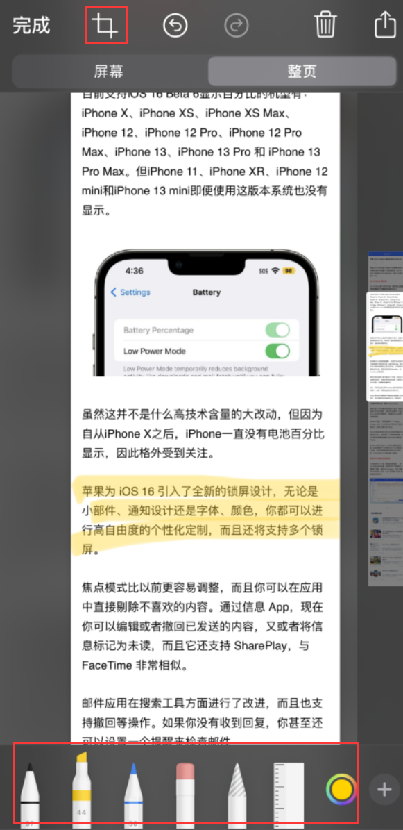 雷州苹果手机维修分享小技巧：在 iPhone 上给截屏图片做标记 