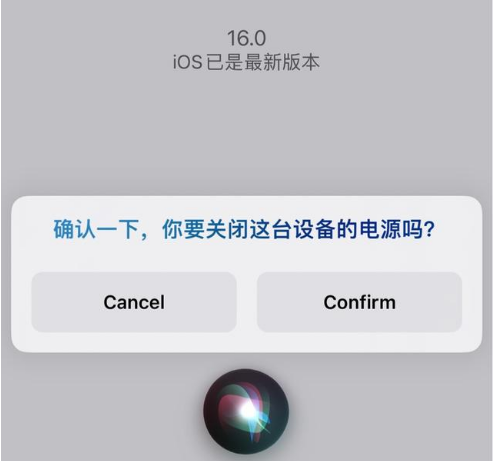 雷州苹果手机维修分享iOS 16 Beta5为什么要取消Siri语音关机功能 